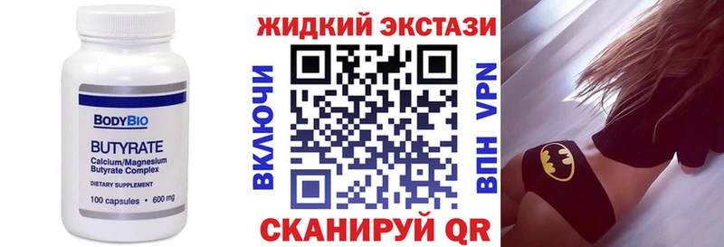 Бутират жидкий экстази  Кинешма 