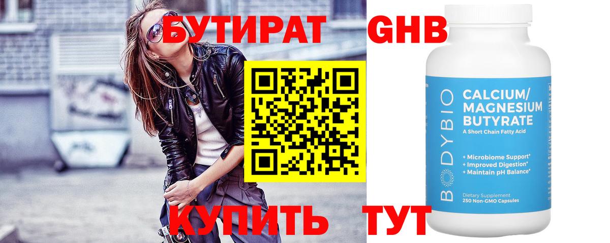 Кинешма  БУТИРАТ GHB  Вход с VPN 