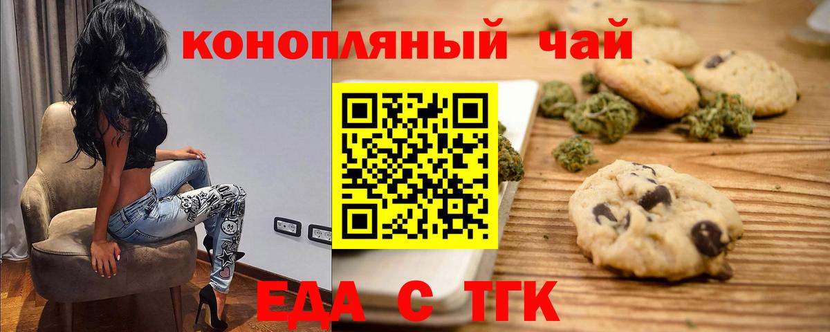 Еда ТГК конопля  Вход с VPN  Кинешма 