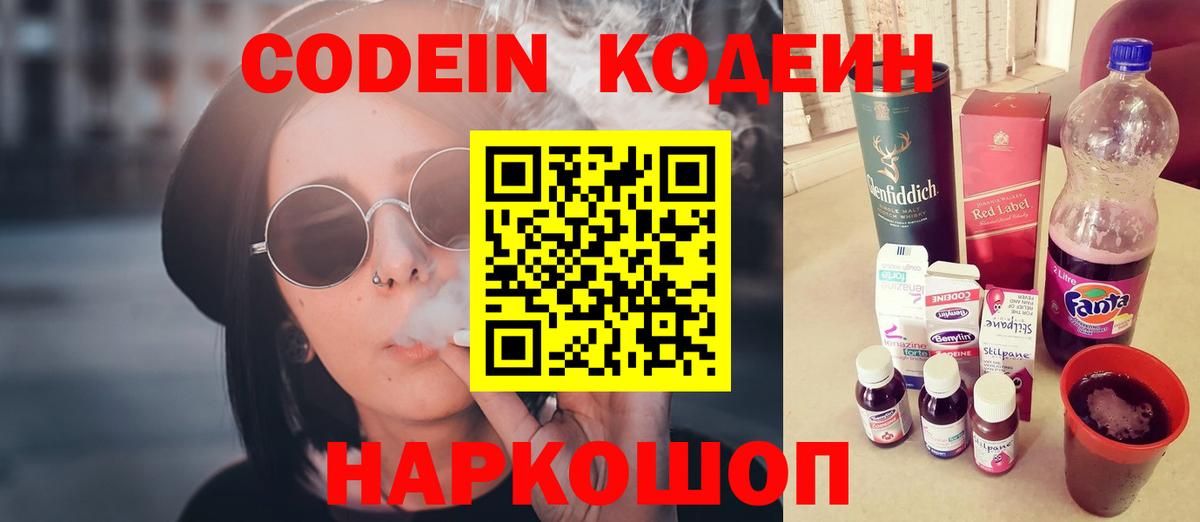 Кинешма  Codein напиток Lean (лин)  Вход с VPN  Кодеин напиток Lean (лин) 