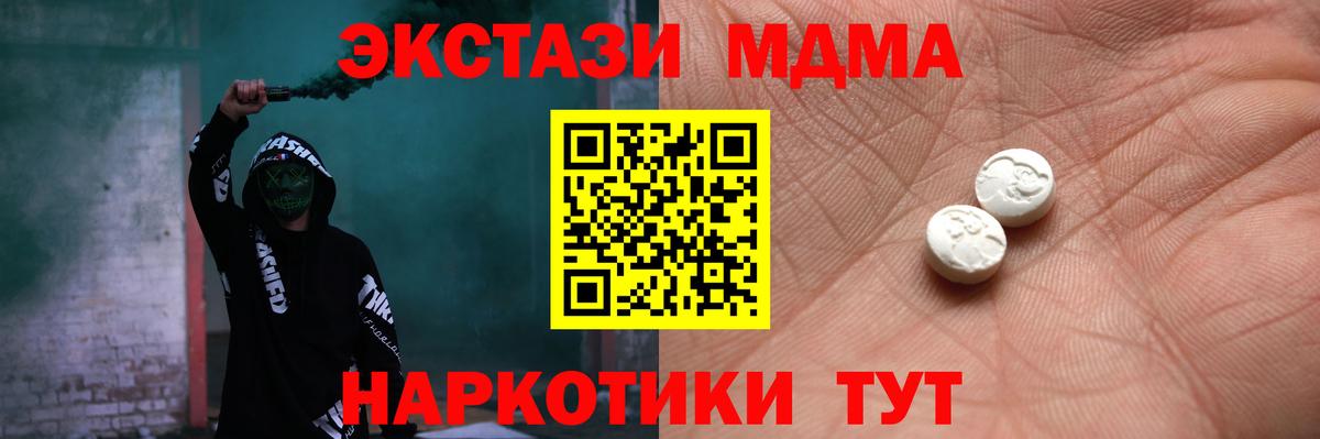 ЭКСТАЗИ MDMA Кинешма