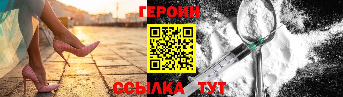 Героин хмурый  Вход с VPN  Кинешма 