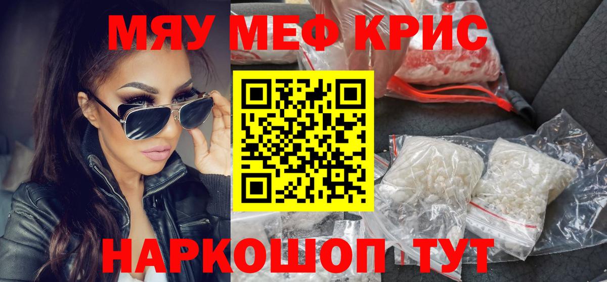 Меф мяу мяу мука Кинешма